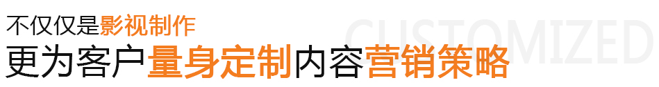 視頻服務(wù),視頻拍攝服務(wù),視頻制作服務(wù)